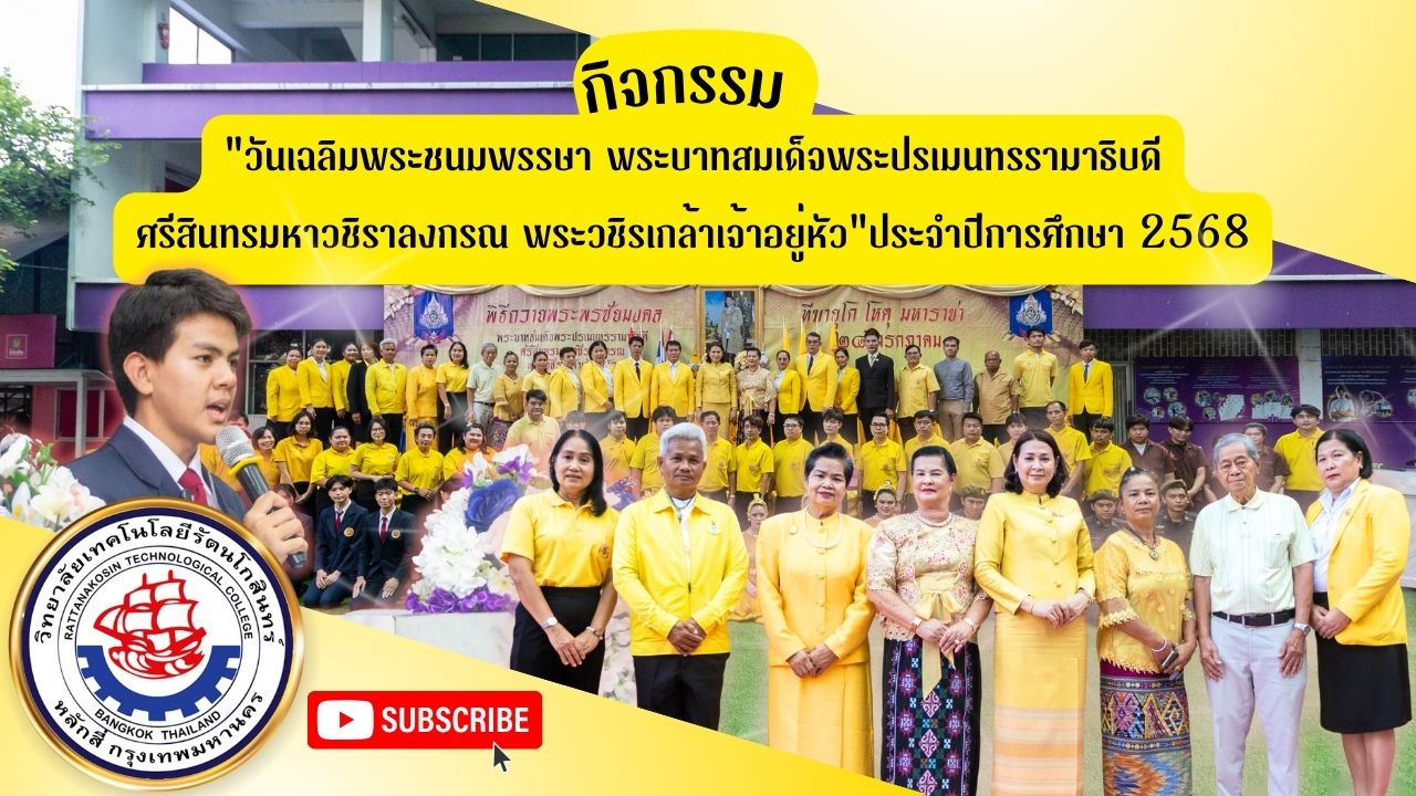 วันเฉลิมพระชนมพรรษา พระบาทสมเด็จพระปรเมนทรรามาธิบดีศรีสินทรมหาวชิราลงกรณ