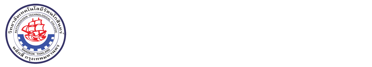 วิทยาลัยเทคโนโลยีรัตนโกสินทร์